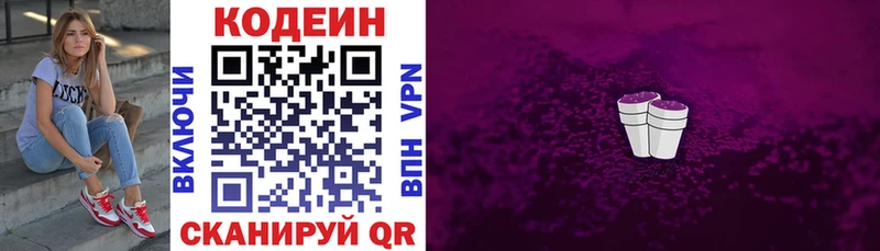 Купить Маркс Кодеин Purple Drank